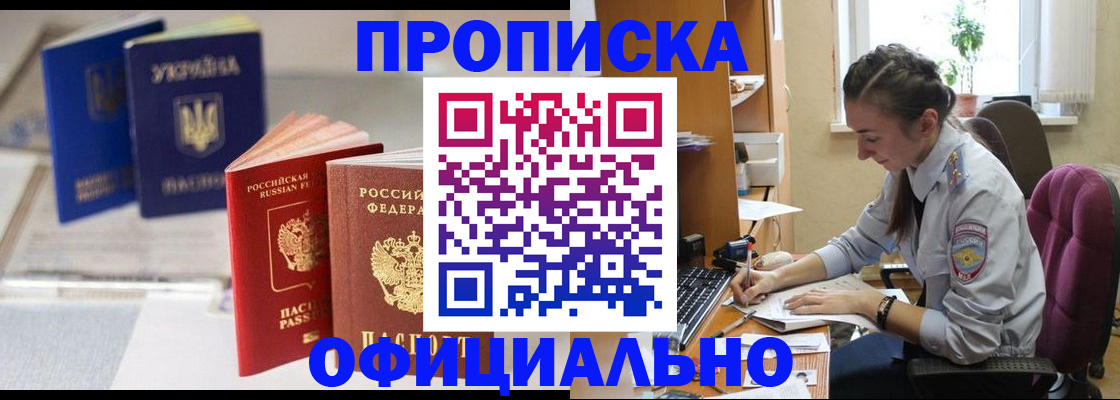 прописка 2025 в Гусеве
