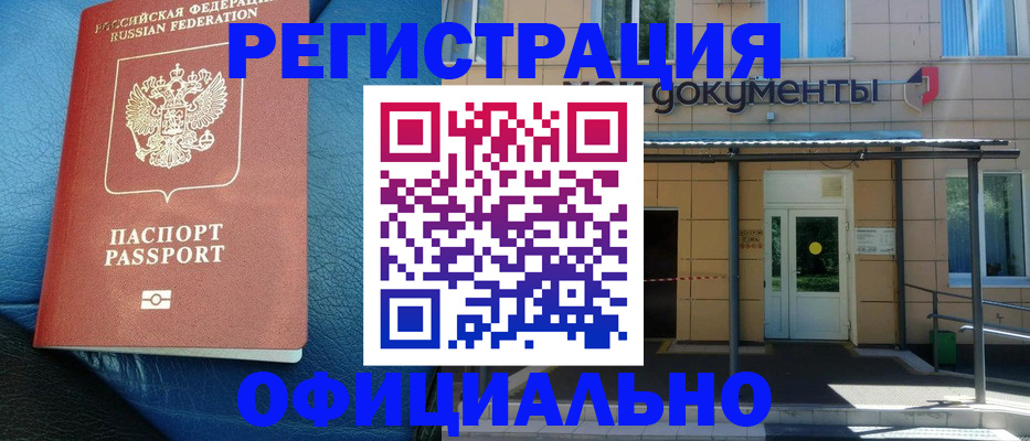 временная регистрация законно в Гусеве