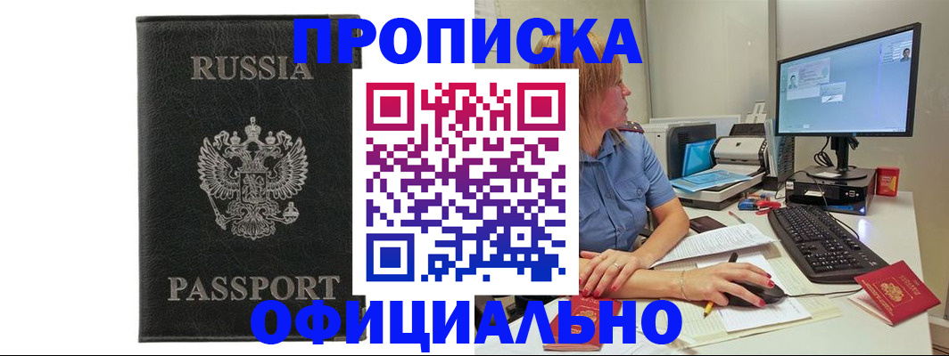 временная прописка в Гусеве