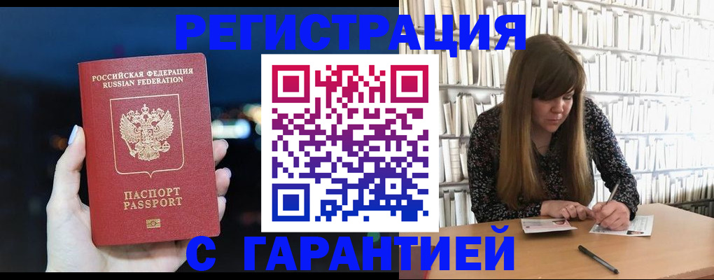 временная регистрация гарантия в Гусеве